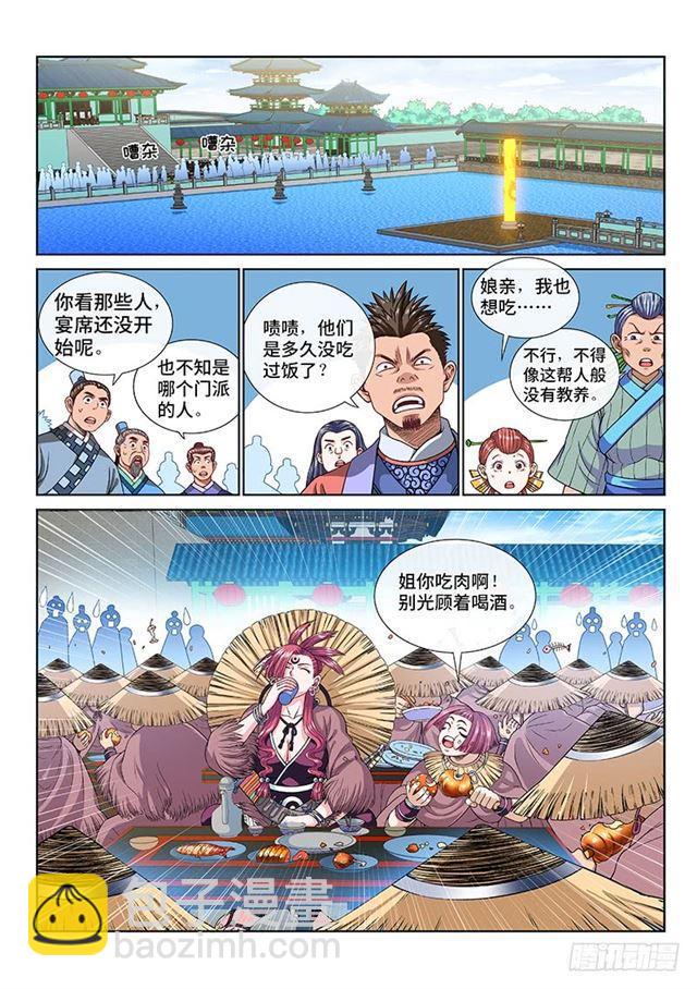 🍘我是大神仙 第一零九话·外强中干 第2页