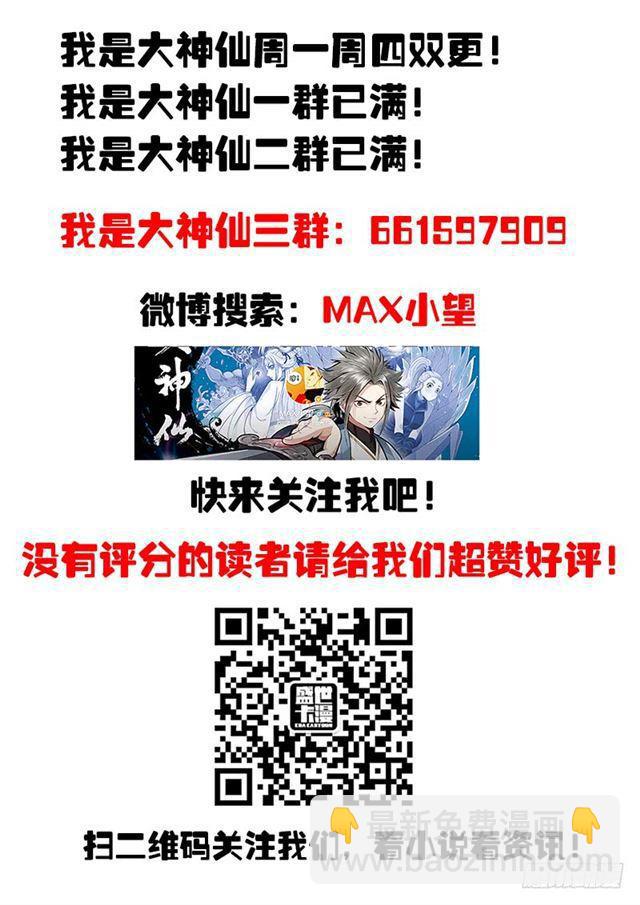 🍘我是大神仙 第一零九话·外强中干 第19页
