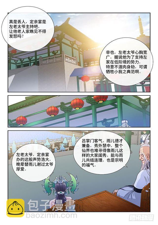 🍘我是大神仙 第一零九话·外强中干 第3页