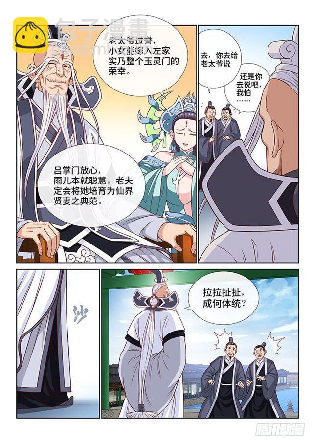 🍘我是大神仙 第一零九话·外强中干 第4页