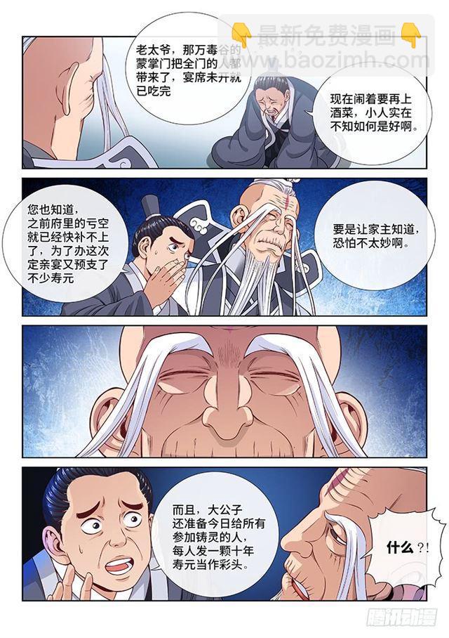 🍘我是大神仙 第一零九话·外强中干 第5页
