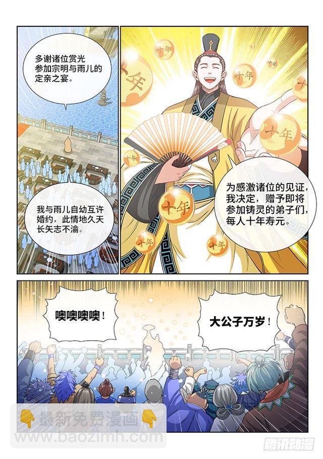 🍘我是大神仙 第一零九话·外强中干 第6页