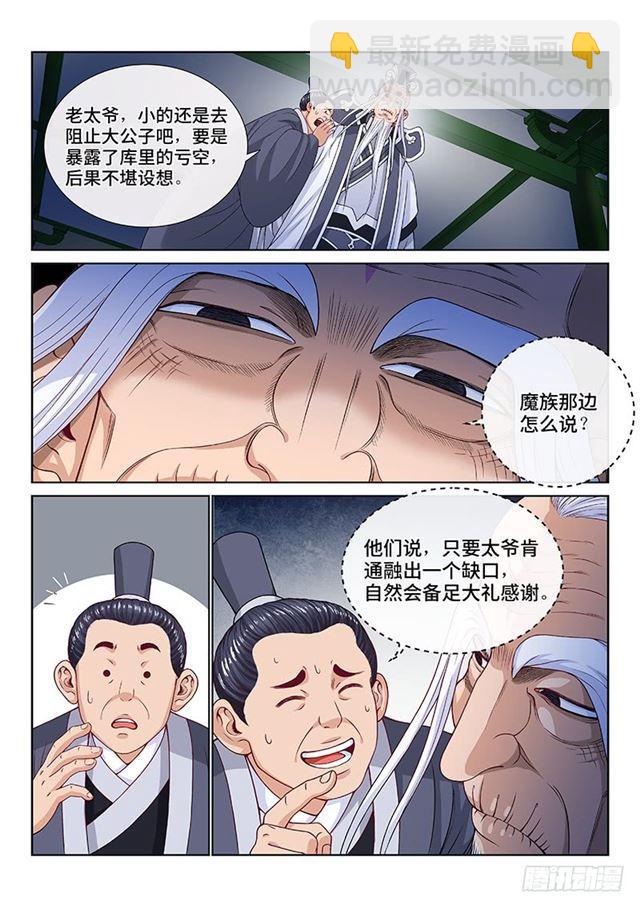 🍘我是大神仙 第一零九话·外强中干 第7页
