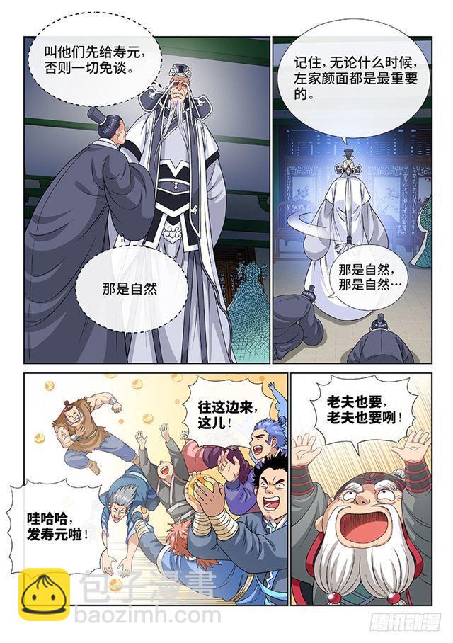 🍘我是大神仙 第一零九话·外强中干 第8页