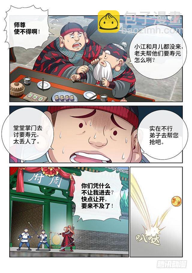 🍘我是大神仙 第一零九话·外强中干 第9页