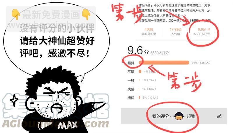 🍘我是大神仙 第一一一话·含泪送走小祖宗 第16页