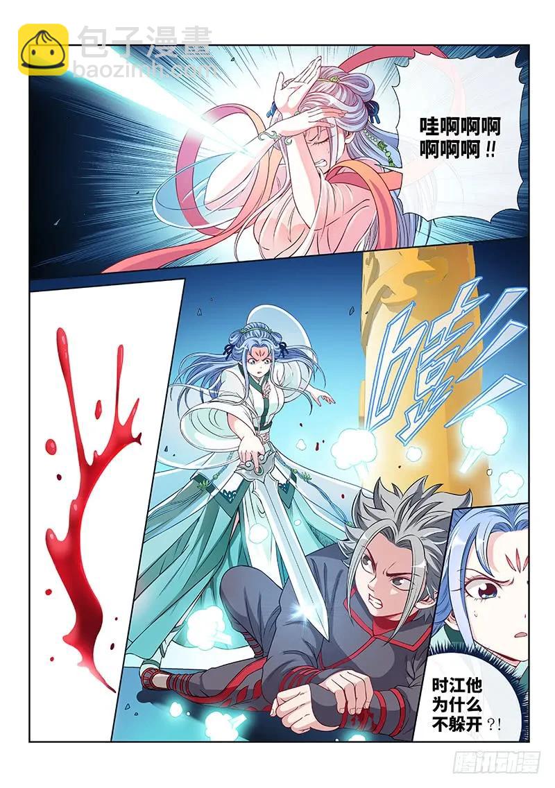 🍘我是大神仙 第一一一话·含泪送走小祖宗 第2页