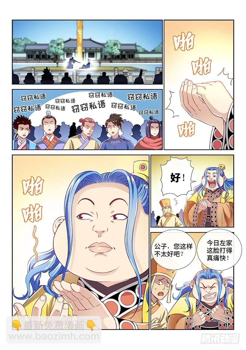 🍘我是大神仙 第一一一话·含泪送走小祖宗 第3页