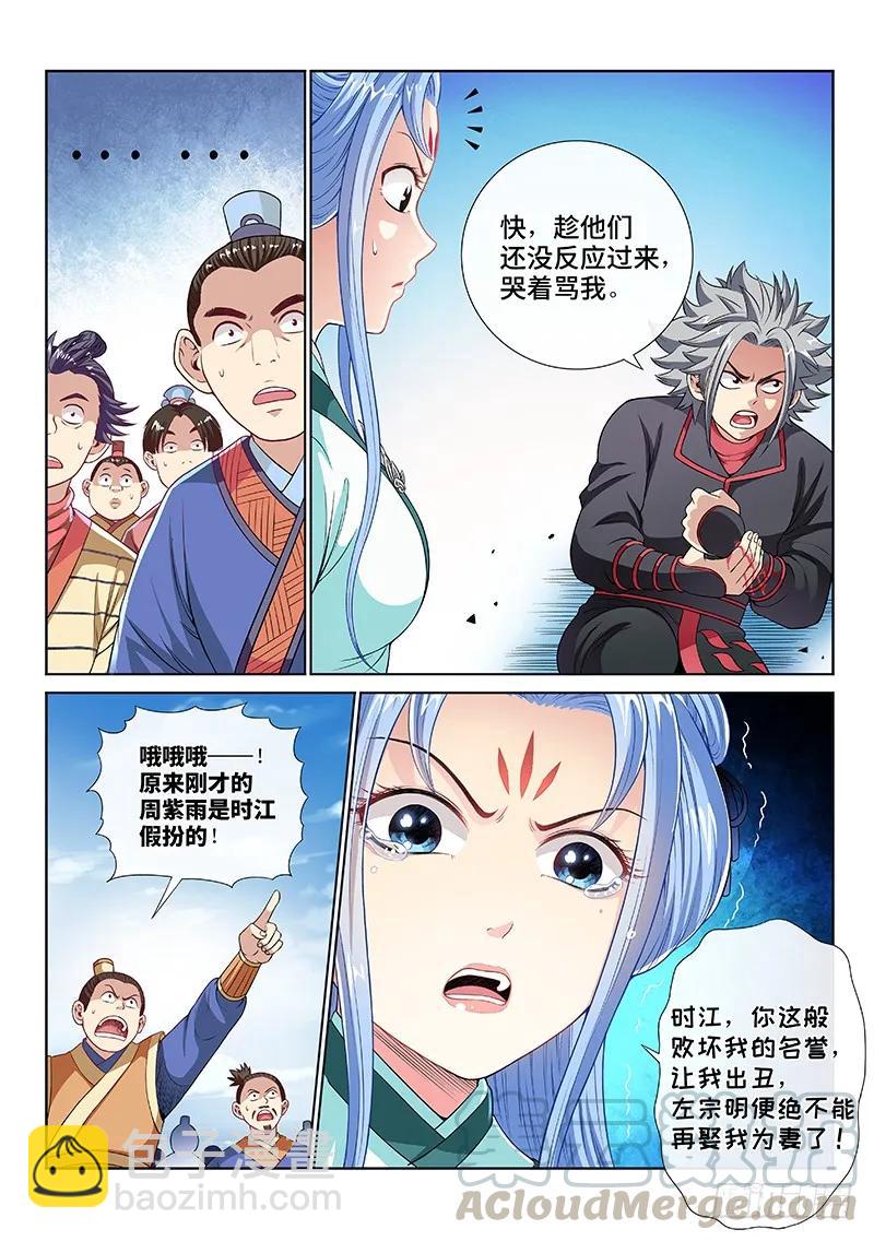🍘我是大神仙 第一一一话·含泪送走小祖宗 第4页
