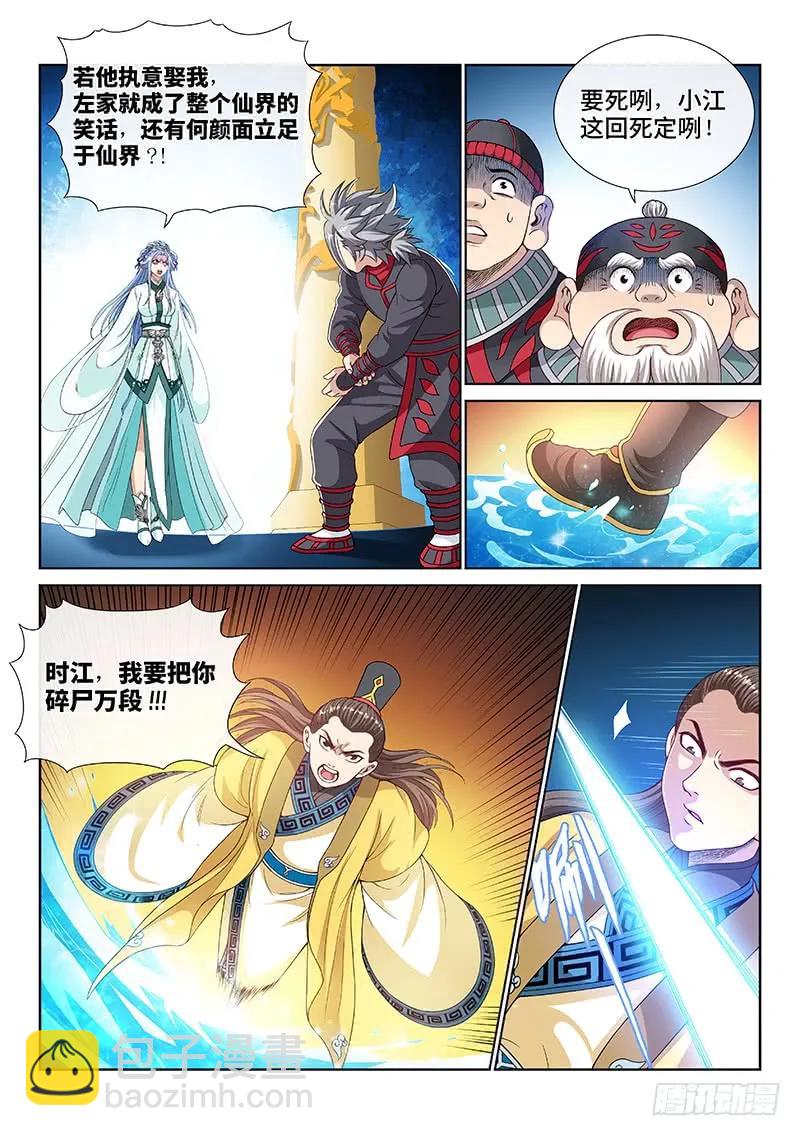 🍘我是大神仙 第一一一话·含泪送走小祖宗 第5页