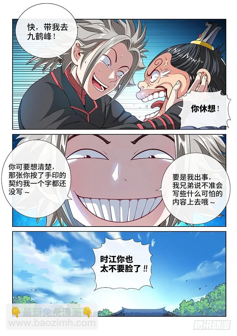 🍘我是大神仙 第一一一话·含泪送走小祖宗 第8页