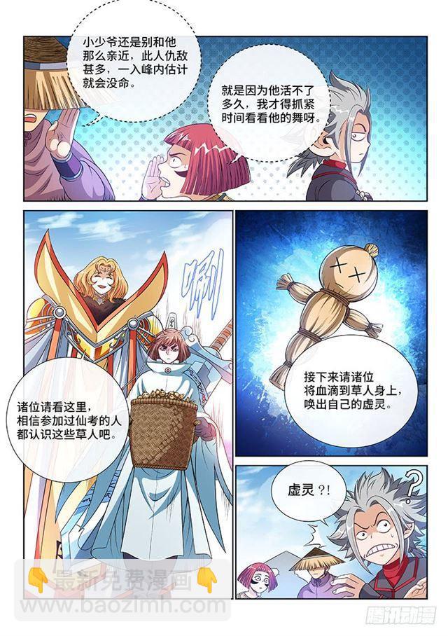 🍘我是大神仙 第一一三话·九鹤峰 第10页