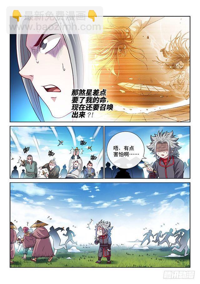 🍘我是大神仙 第一一三话·九鹤峰 第11页