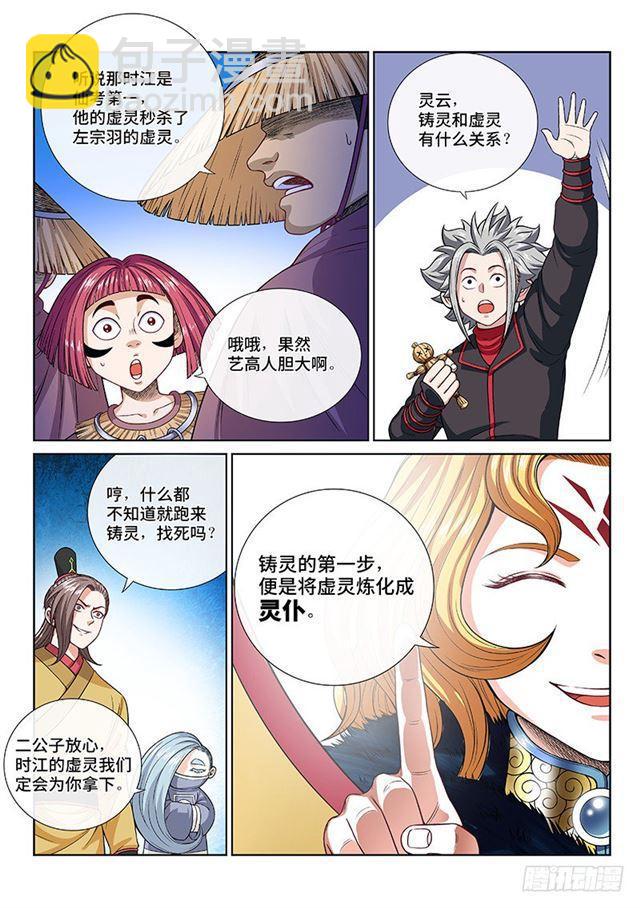 🍘我是大神仙 第一一三话·九鹤峰 第12页