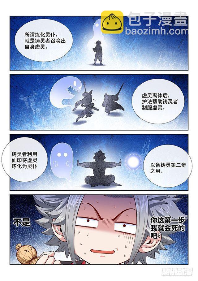 🍘我是大神仙 第一一三话·九鹤峰 第13页