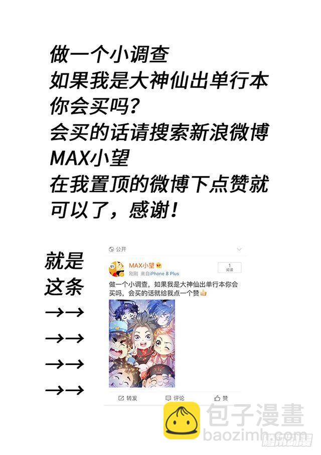 🍘我是大神仙 第一一三话·九鹤峰 第17页