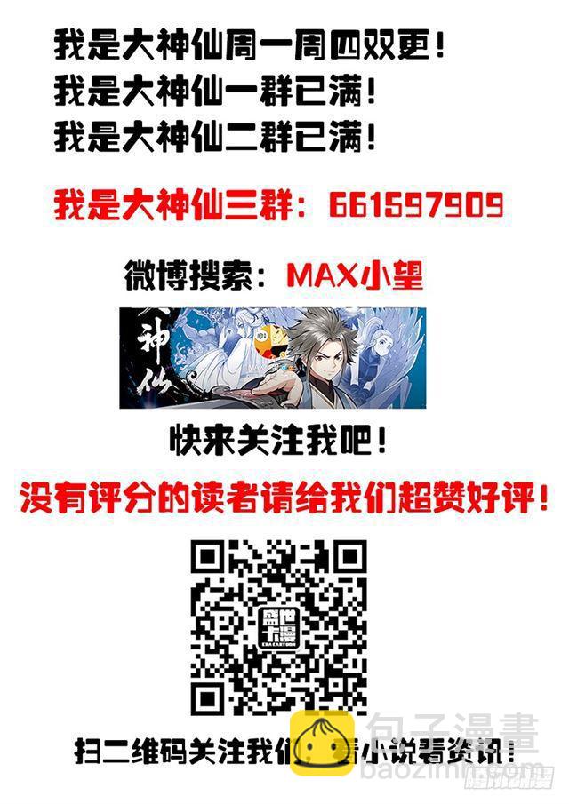 🍘我是大神仙 第一一三话·九鹤峰 第18页