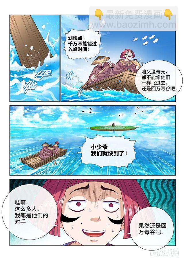 🍘我是大神仙 第一一三话·九鹤峰 第2页