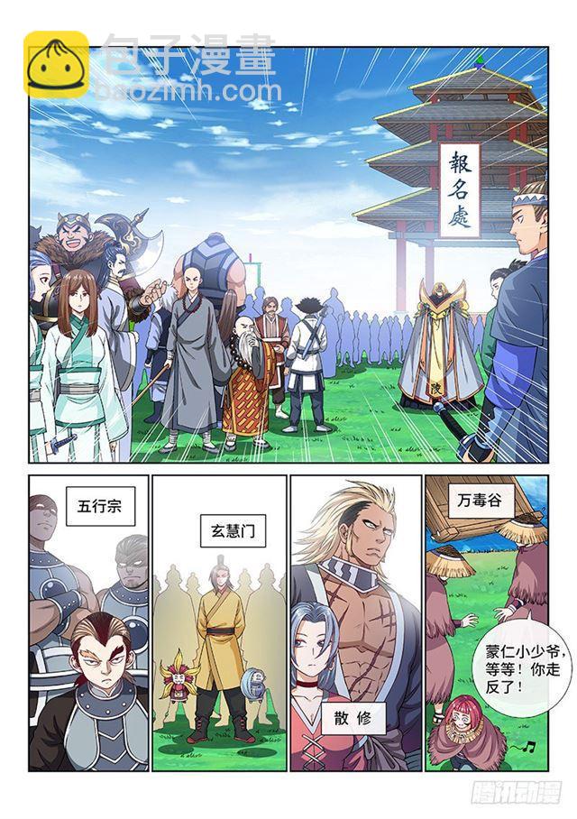 🍘我是大神仙 第一一三话·九鹤峰 第3页