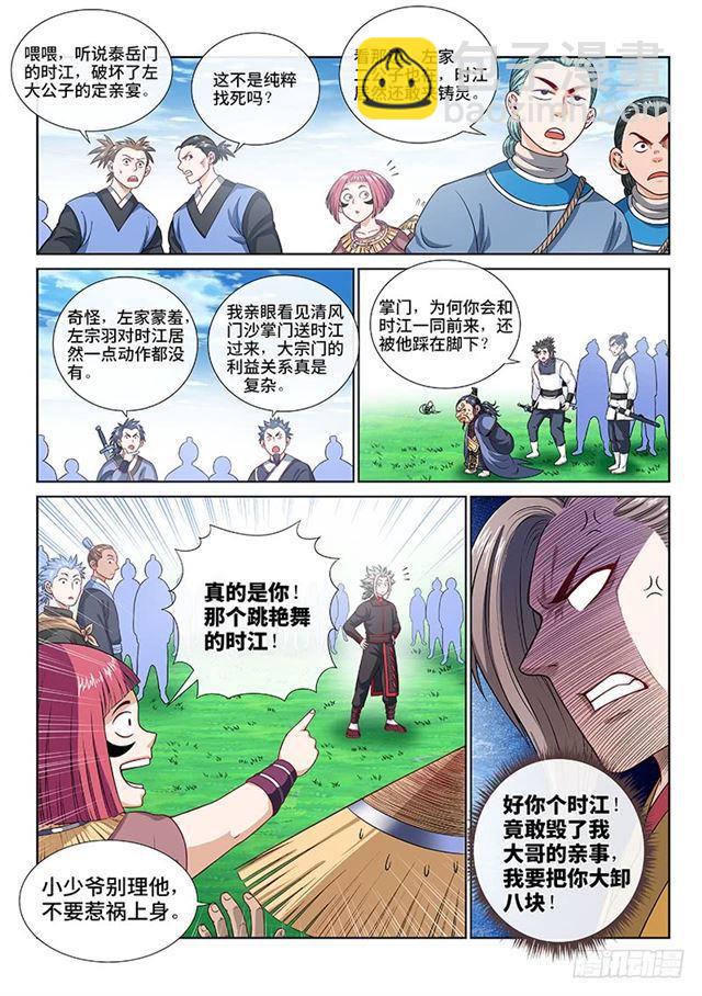 🍘我是大神仙 第一一三话·九鹤峰 第4页
