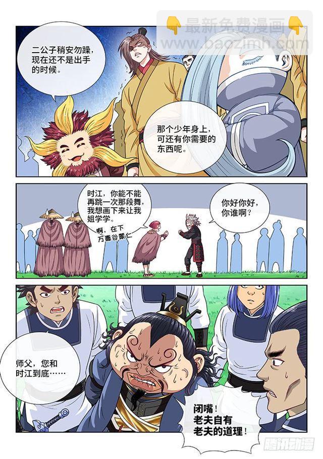 🍘我是大神仙 第一一三话·九鹤峰 第5页