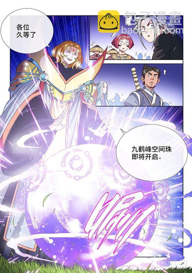 🍘我是大神仙 第一一三话·九鹤峰 第6页