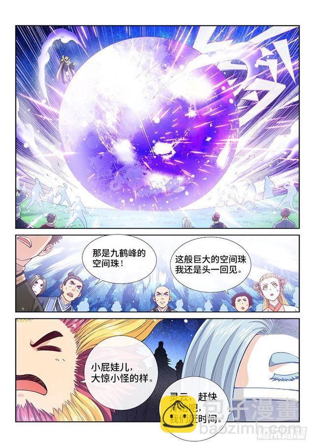 🍘我是大神仙 第一一三话·九鹤峰 第7页