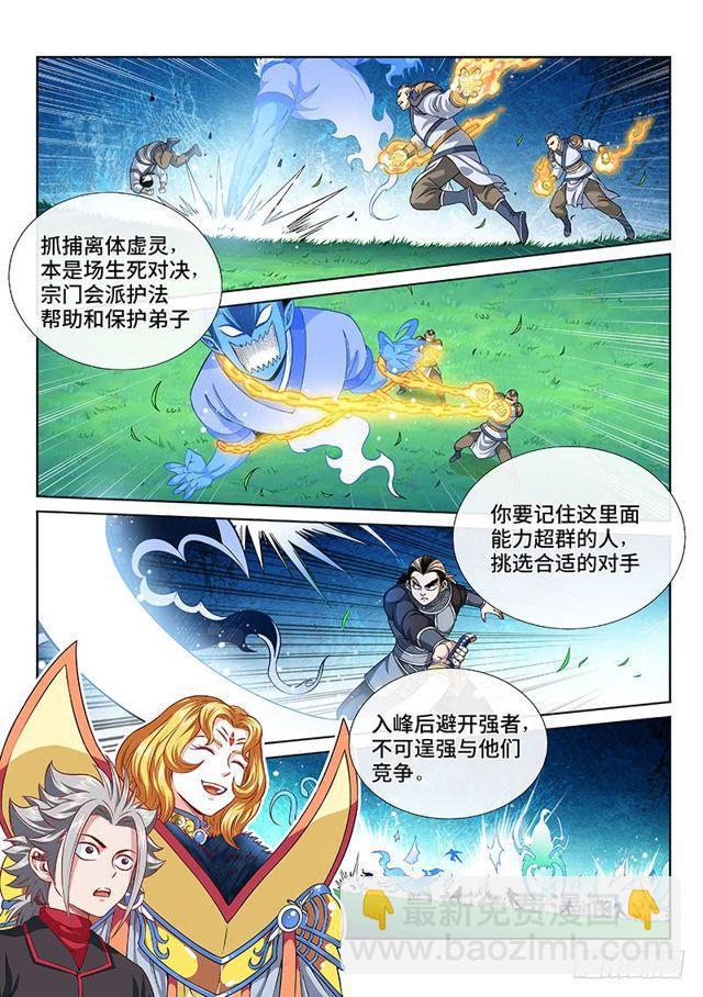 🍘我是大神仙 第一一五话·灵 仆 第10页