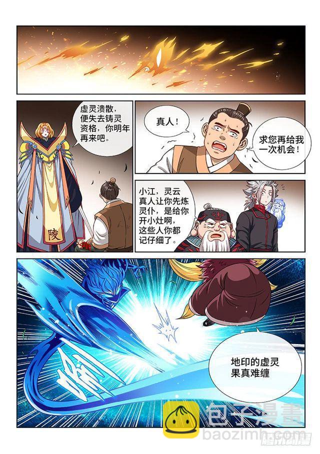 🍘我是大神仙 第一一五话·灵 仆 第12页