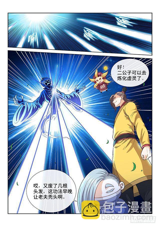 🍘我是大神仙 第一一五话·灵 仆 第15页