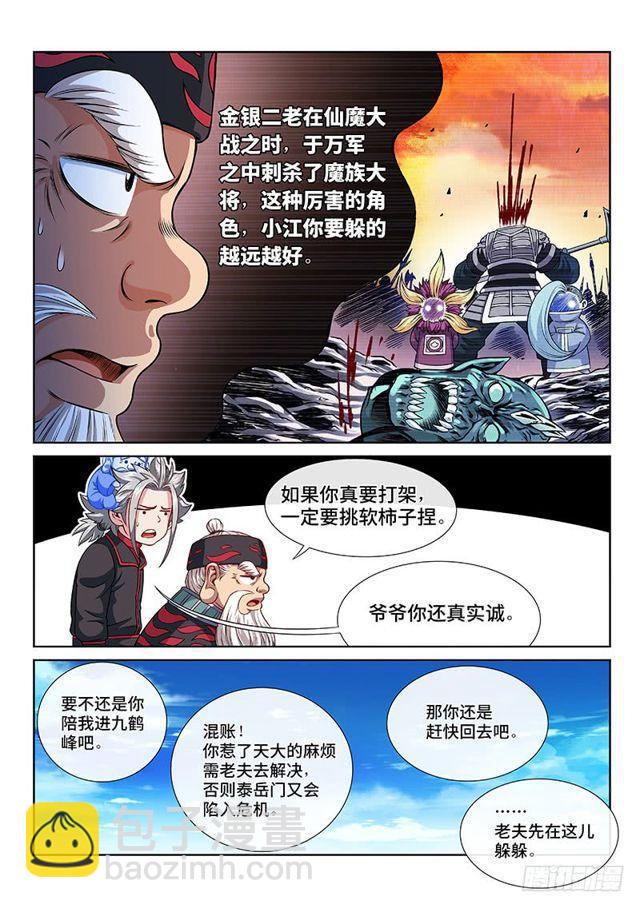 🍘我是大神仙 第一一五话·灵 仆 第16页