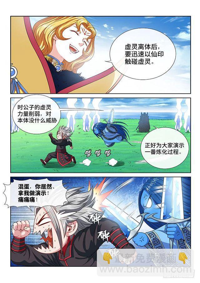 🍘我是大神仙 第一一五话·灵 仆 第2页