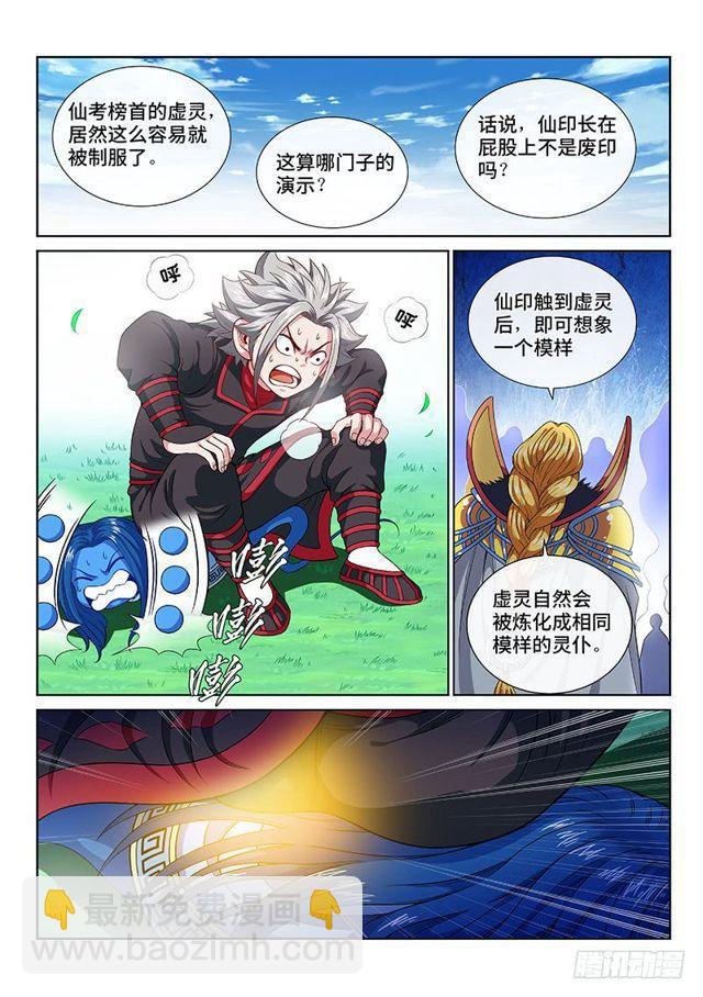 🍘我是大神仙 第一一五话·灵 仆 第4页