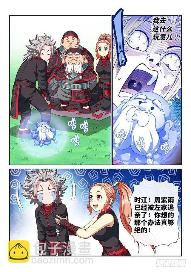 🍘我是大神仙 第一一五话·灵 仆 第7页