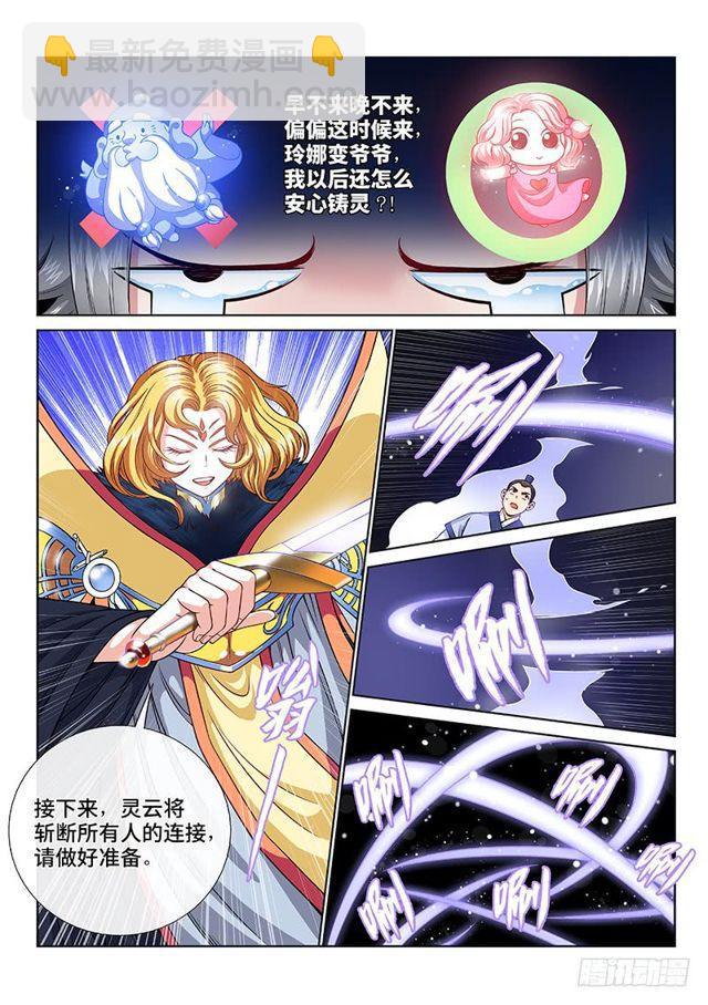 🍘我是大神仙 第一一五话·灵 仆 第8页