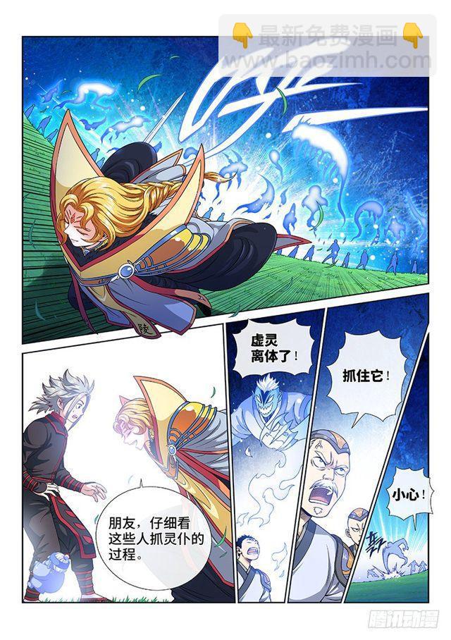 🍘我是大神仙 第一一五话·灵 仆 第9页