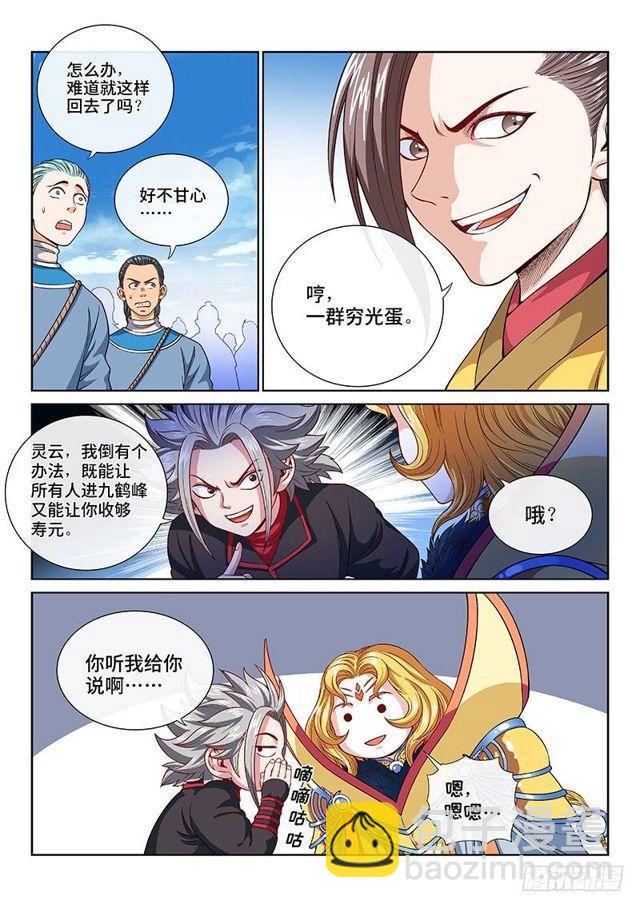 🍘我是大神仙 第一一七话·武斗空间珠 第11页