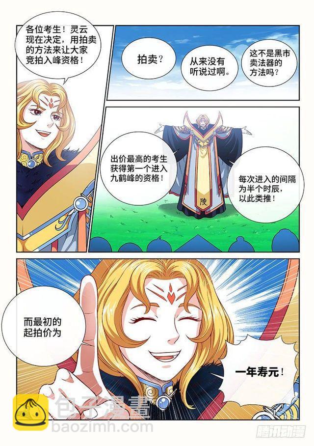 🍘我是大神仙 第一一七话·武斗空间珠 第12页