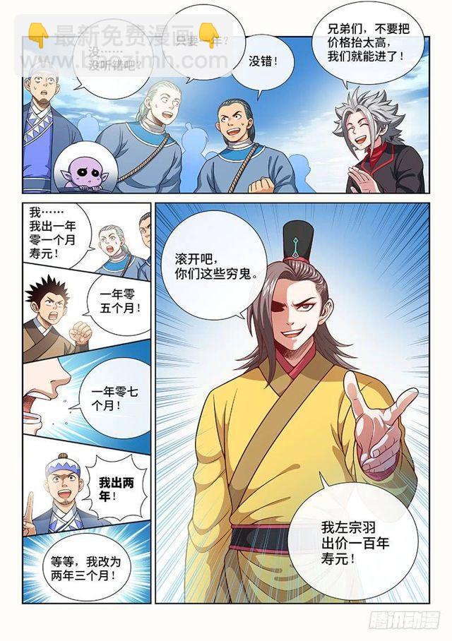 🍘我是大神仙 第一一七话·武斗空间珠 第13页