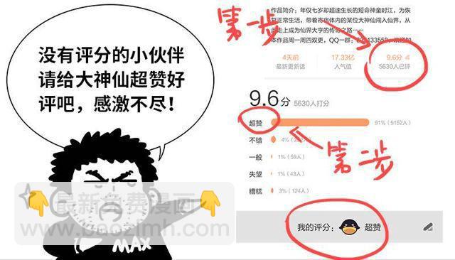 🍘我是大神仙 第一一七话·武斗空间珠 第15页