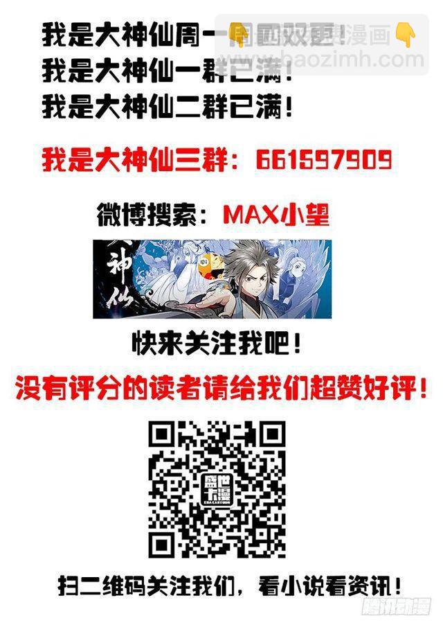 🍘我是大神仙 第一一七话·武斗空间珠 第16页