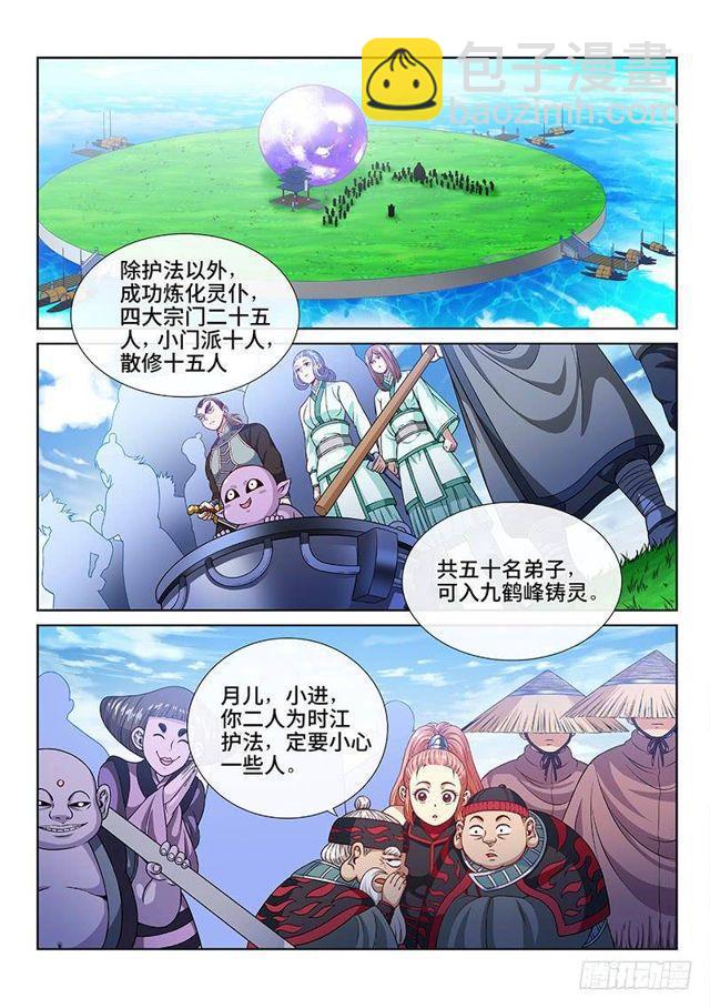 🍘我是大神仙 第一一七话·武斗空间珠 第2页