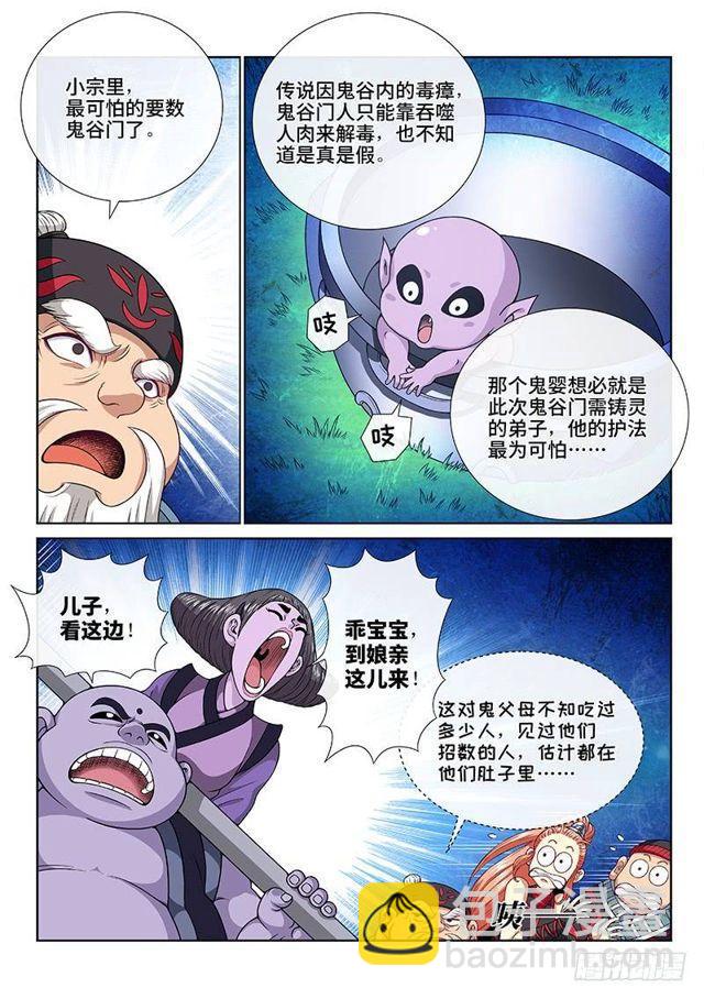 🍘我是大神仙 第一一七话·武斗空间珠 第4页