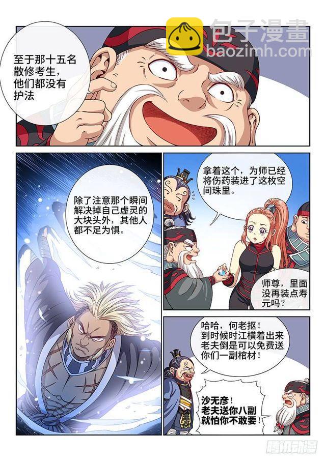 🍘我是大神仙 第一一七话·武斗空间珠 第5页