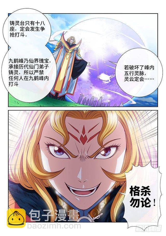 🍘我是大神仙 第一一七话·武斗空间珠 第7页