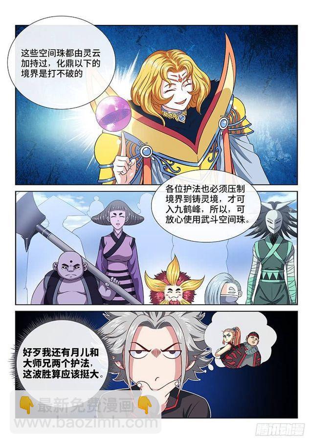 🍘我是大神仙 第一一七话·武斗空间珠 第9页