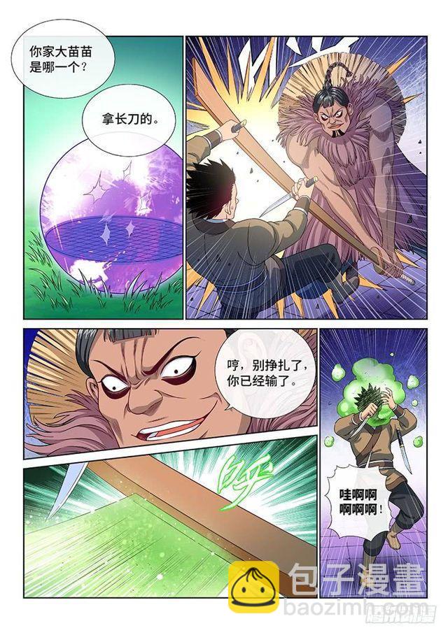 🍘我是大神仙 第一一九话·万毒谷 第10页