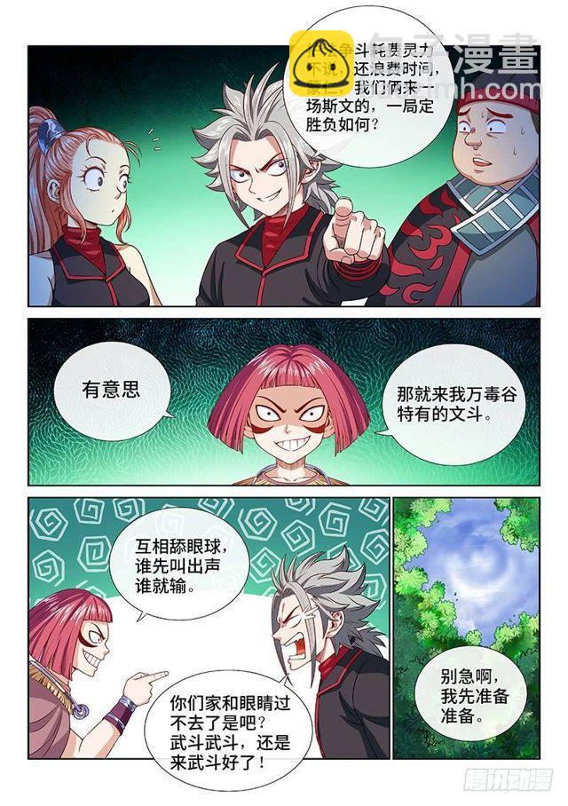 🍘我是大神仙 第一一九话·万毒谷 第13页