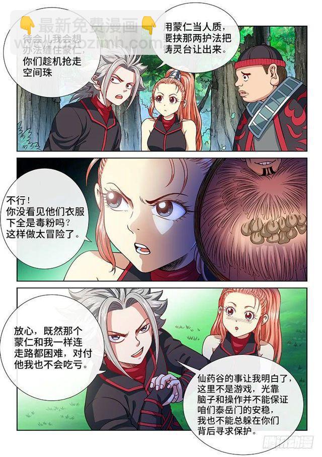 🍘我是大神仙 第一一九话·万毒谷 第14页