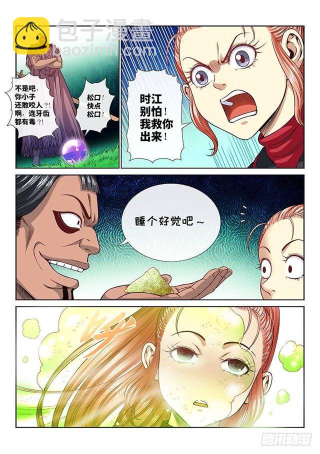 🍘我是大神仙 第一一九话·万毒谷 第17页